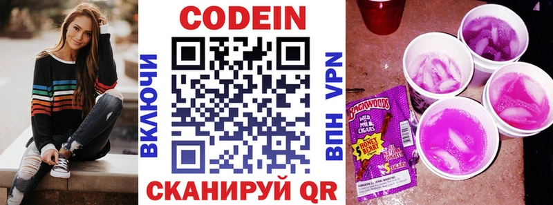 Codein напиток Lean (лин)  Спасск-Рязанский 